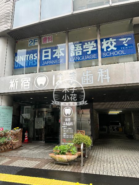 优尼塔斯日本语学校东京校_image_2.jpg